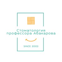 Стоматология Профессора Абакарова